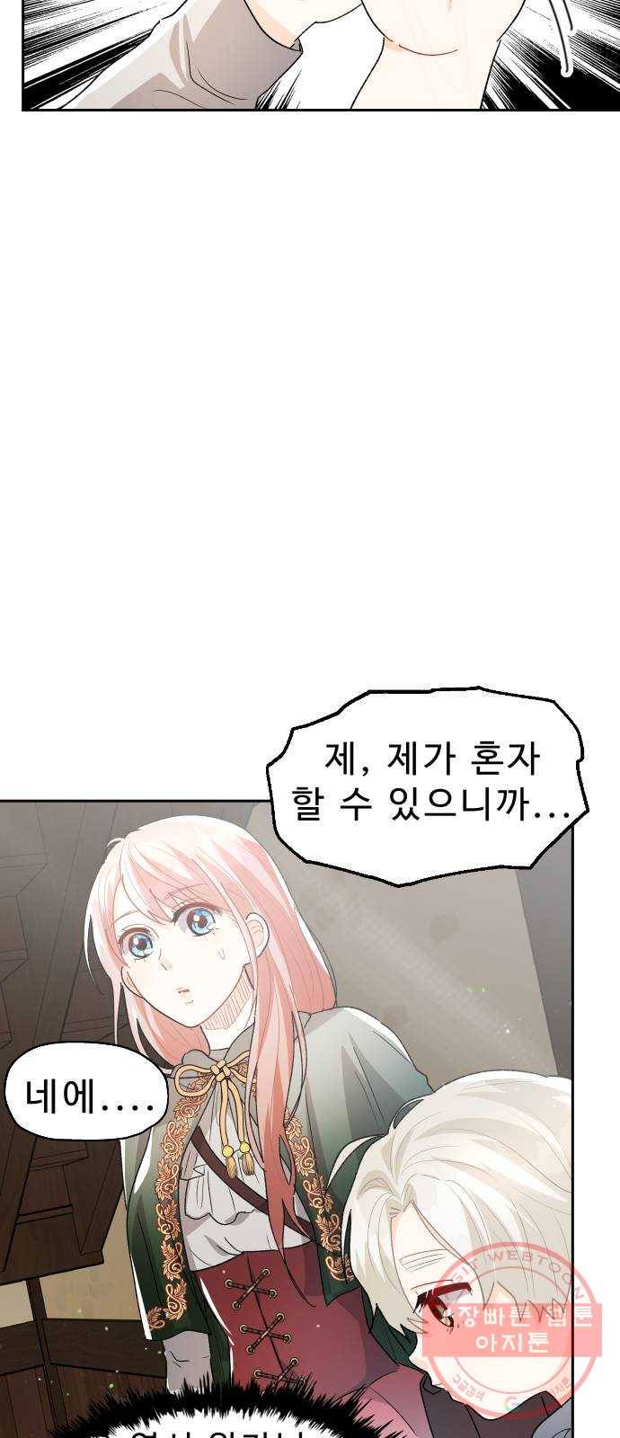 프린스 메이커 19화 6