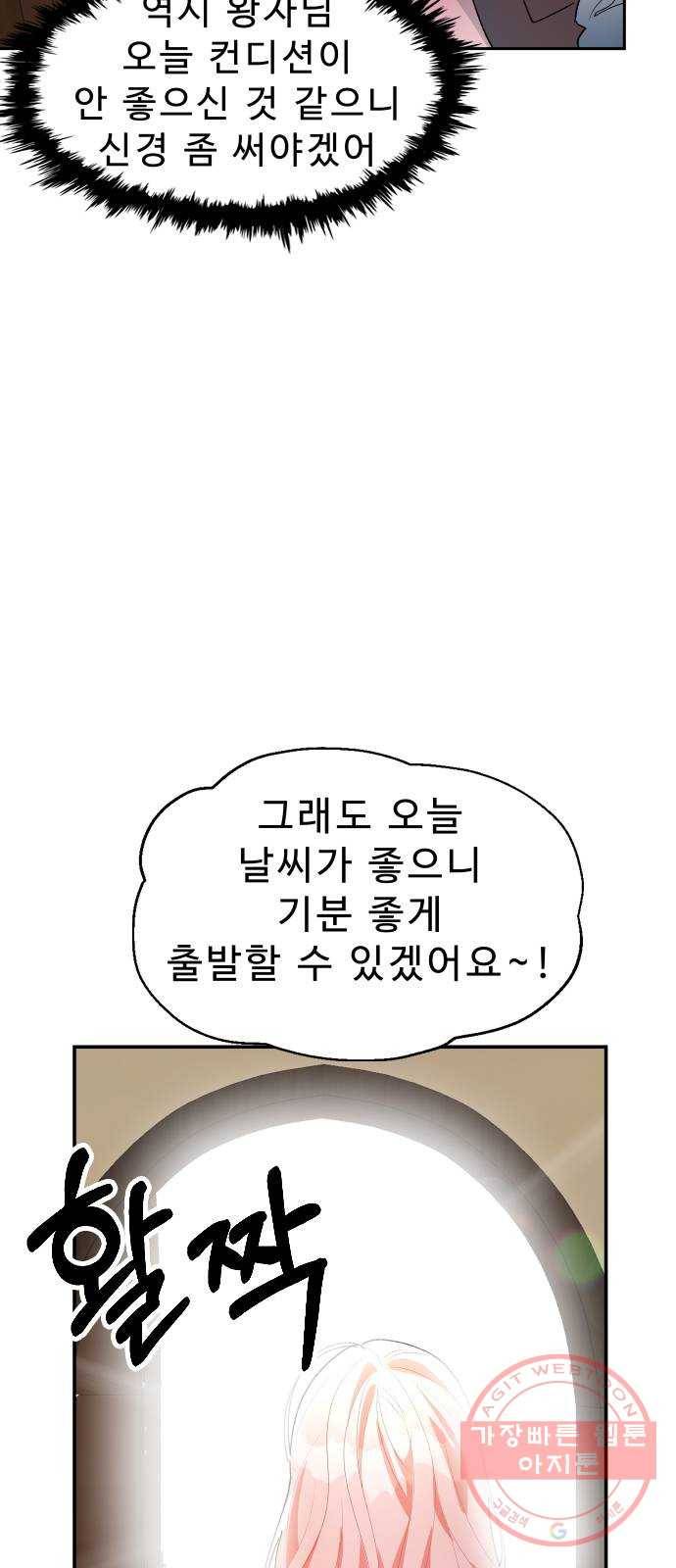 프린스 메이커 19화 7
