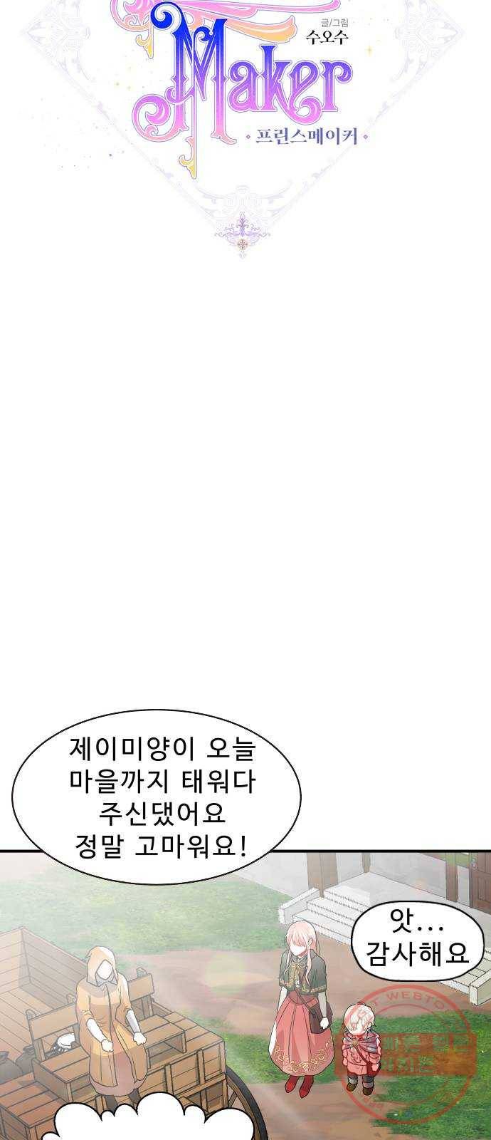 프린스 메이커 19화 11