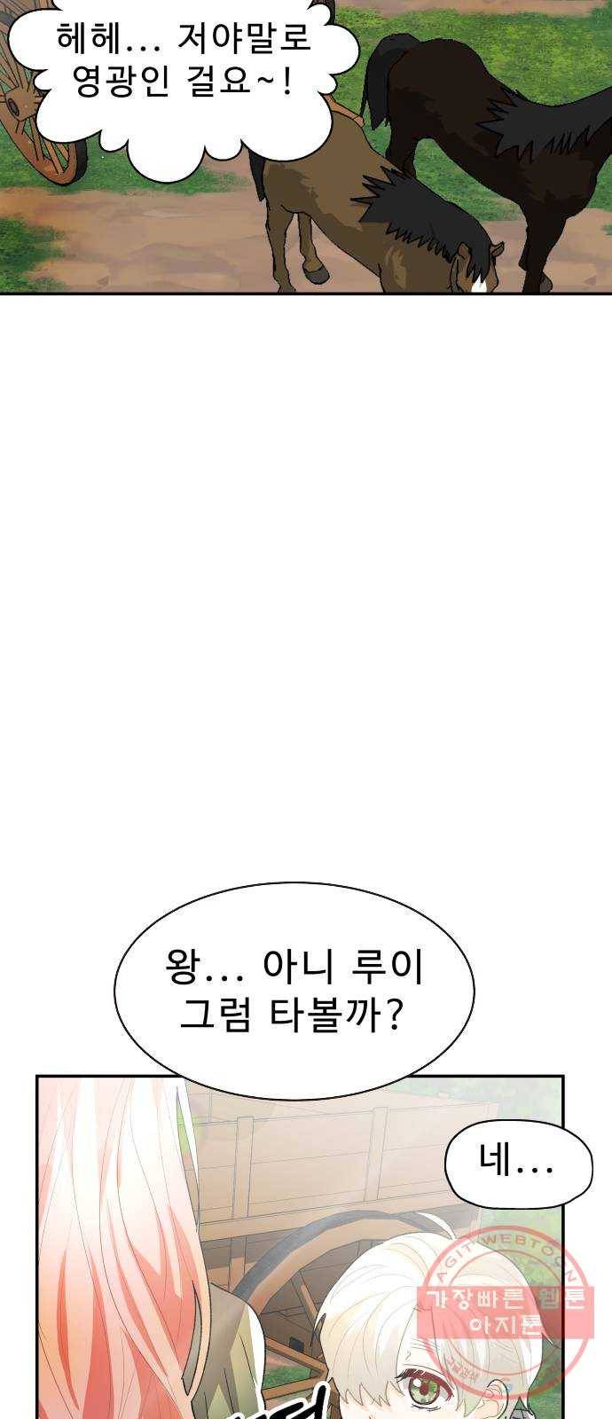 프린스 메이커 19화 12