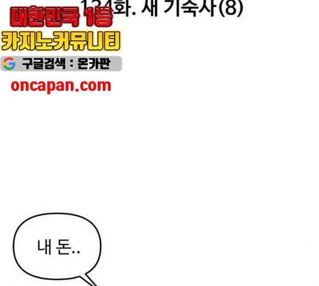 집이 없어 134화 3