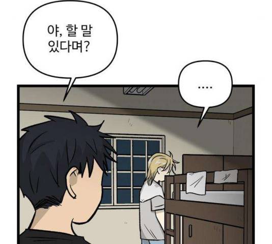 집이 없어 134화 9
