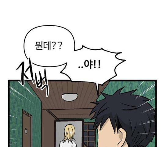 집이 없어 134화 15