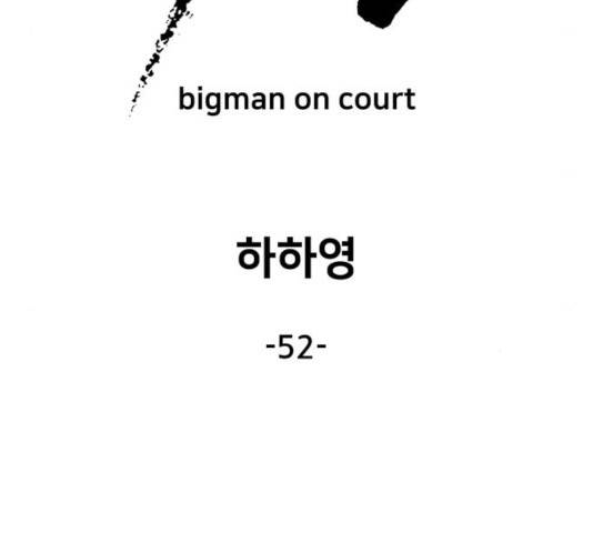 빅맨 52화 66