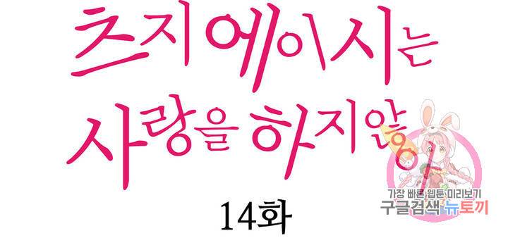 츠지 에이시는 사랑을 하지 않아 14화 1