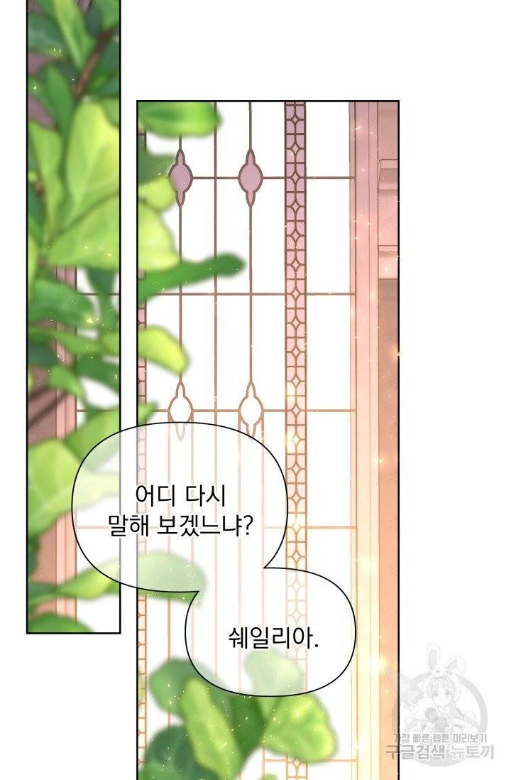 기간한정 공주님 51화 2