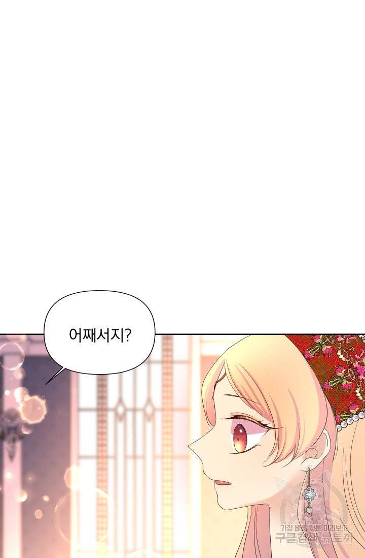 기간한정 공주님 51화 8