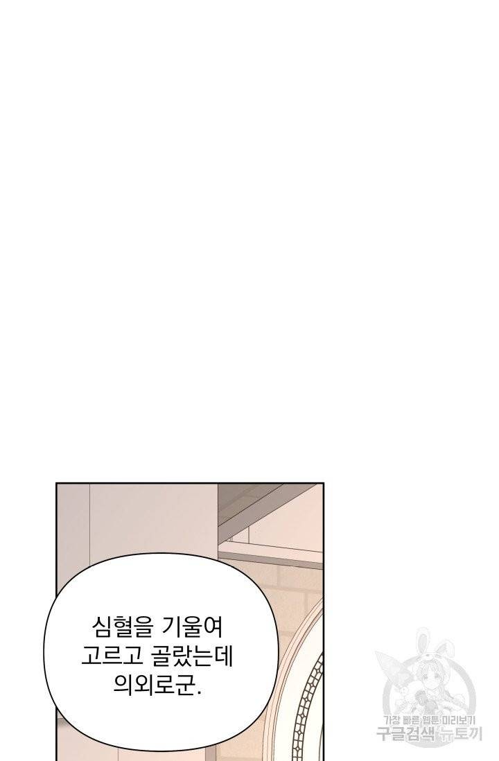 기간한정 공주님 51화 12