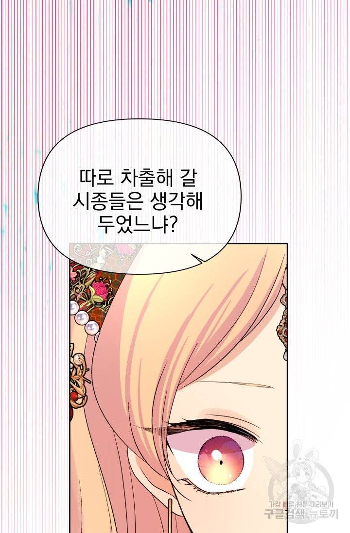 기간한정 공주님 51화 20