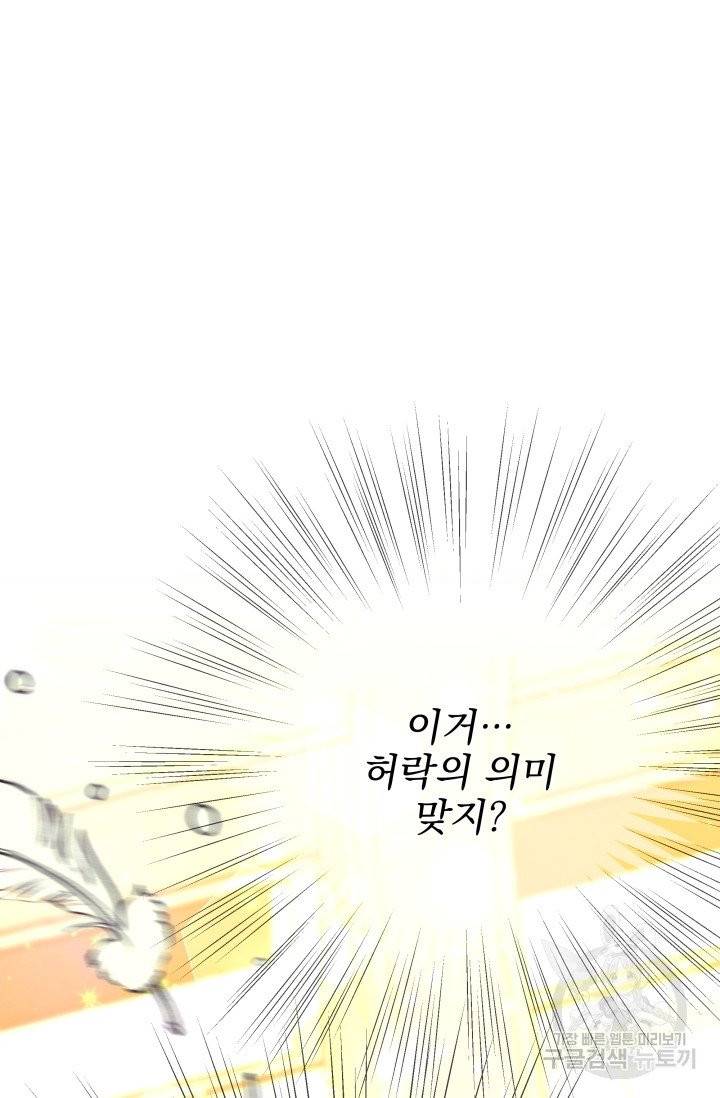 기간한정 공주님 51화 22