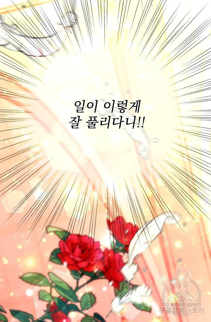 기간한정 공주님 51화 23