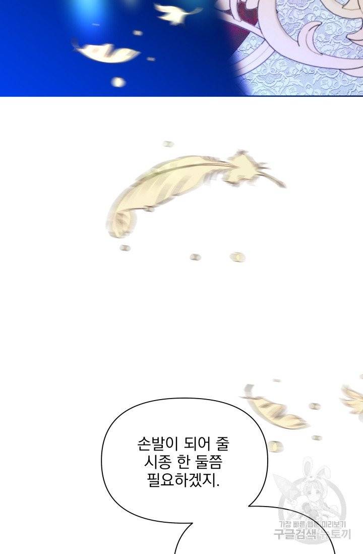 기간한정 공주님 51화 26