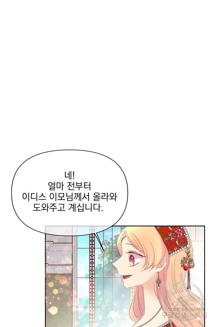 기간한정 공주님 51화 28