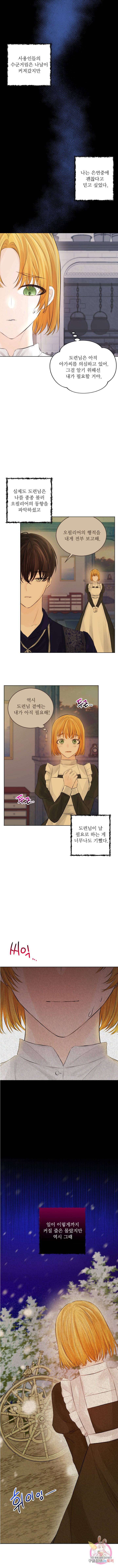 오필리어가 공작가를 벗어나지 못하는 이유 025 1