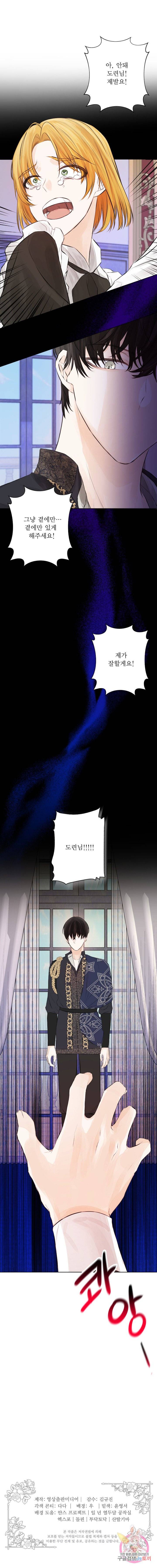 오필리어가 공작가를 벗어나지 못하는 이유 025 9