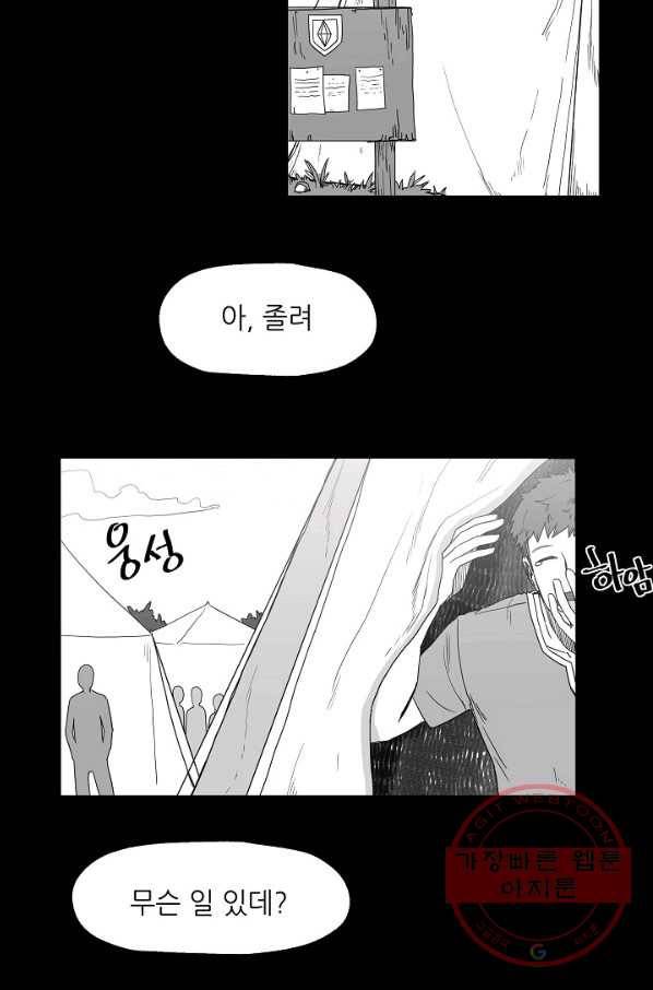 나인 판타지 27화 2
