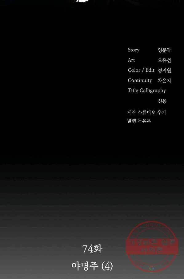 황후 위목화 74화 2