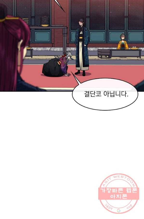 황후 위목화 74화 4