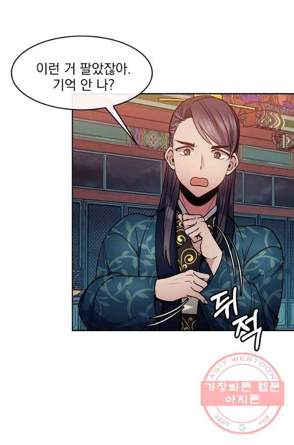 황후 위목화 74화 6