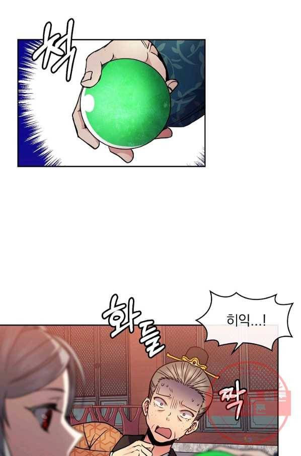 황후 위목화 74화 7