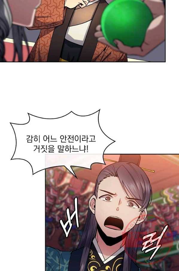 황후 위목화 74화 8