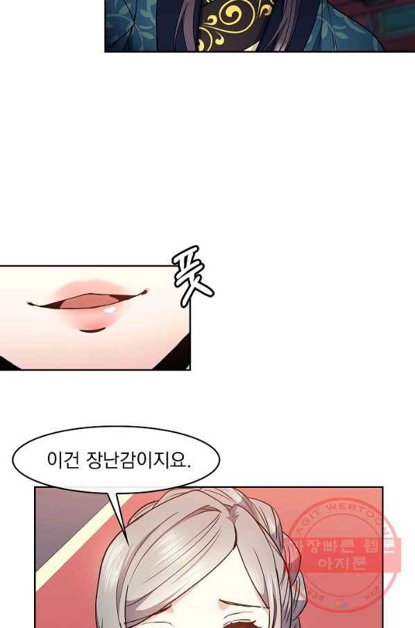 황후 위목화 74화 9