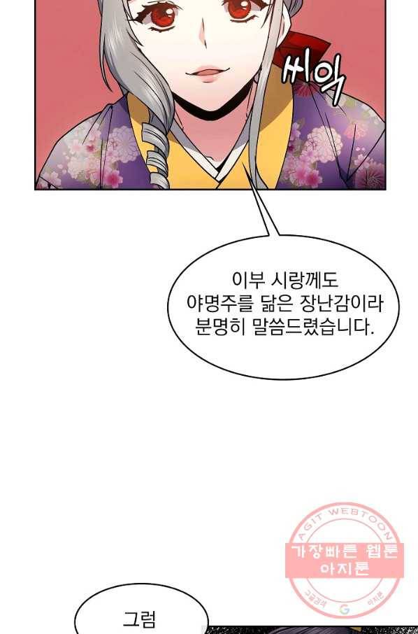 황후 위목화 74화 10