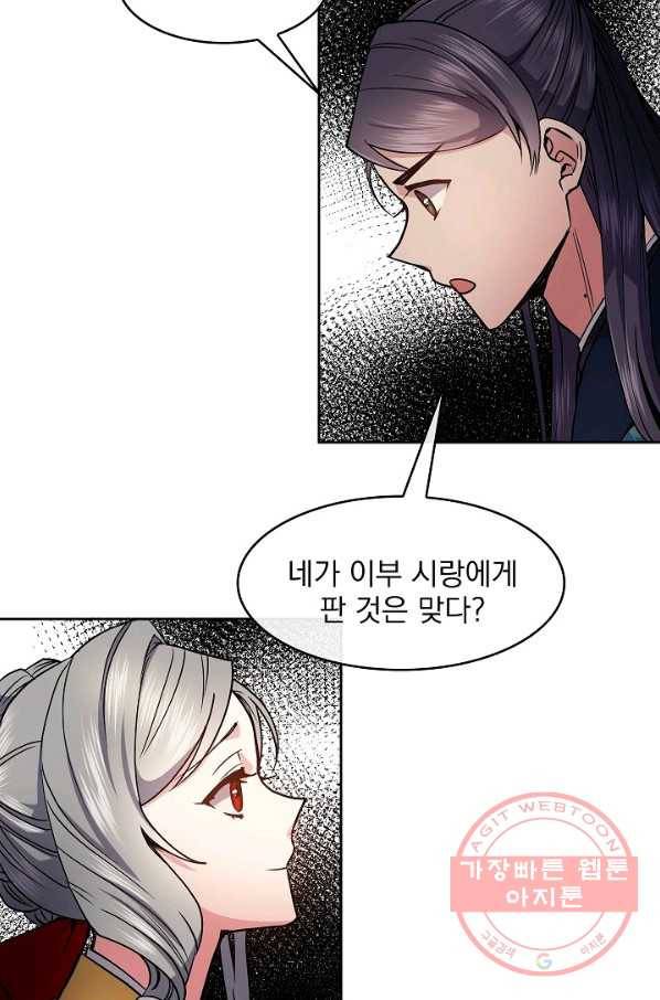 황후 위목화 74화 11