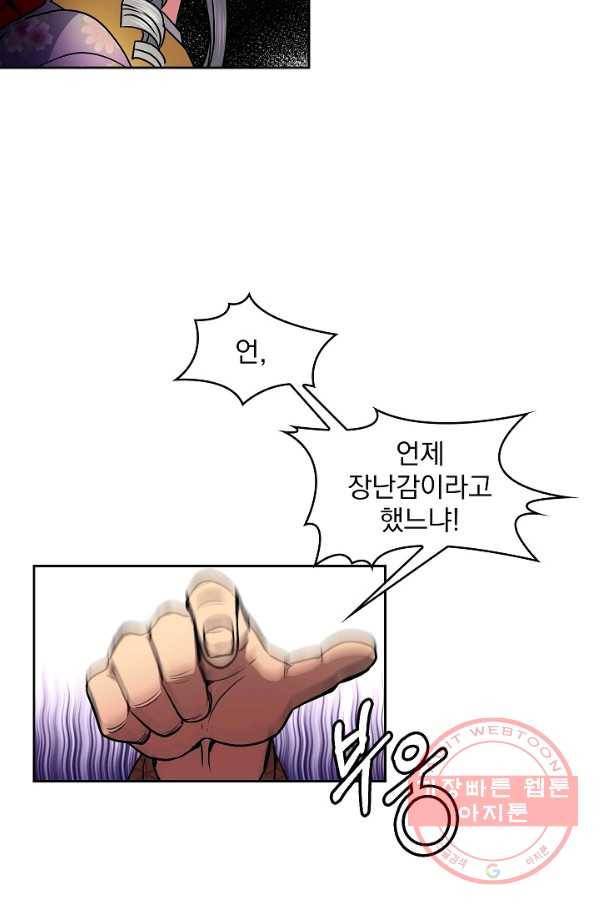 황후 위목화 74화 12