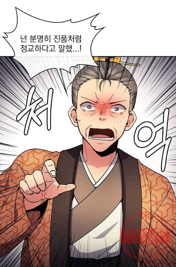 황후 위목화 74화 13