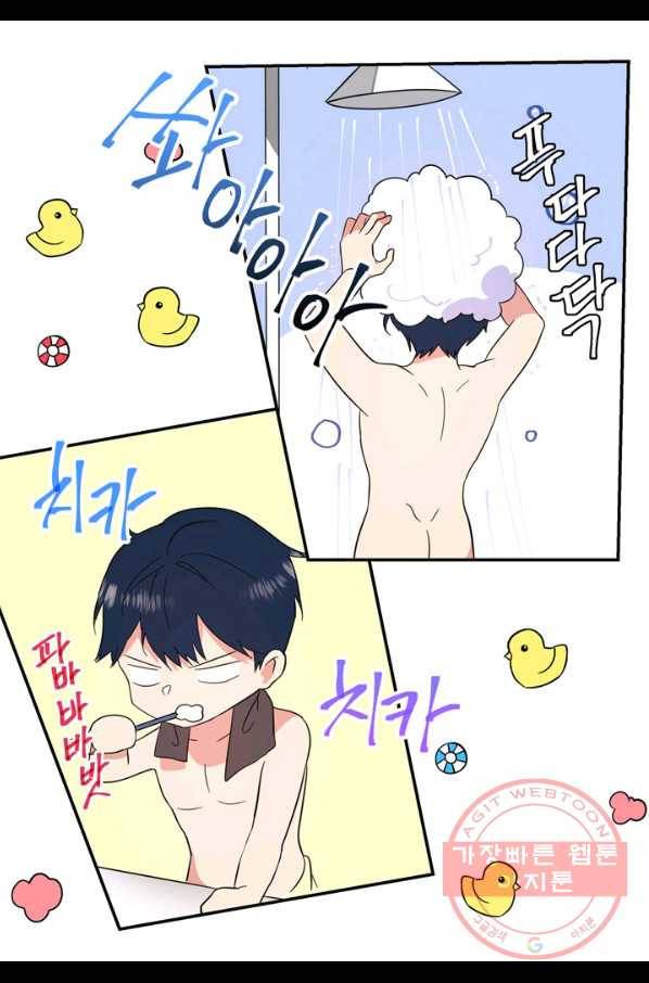 내 연애의 문제점 75화 7