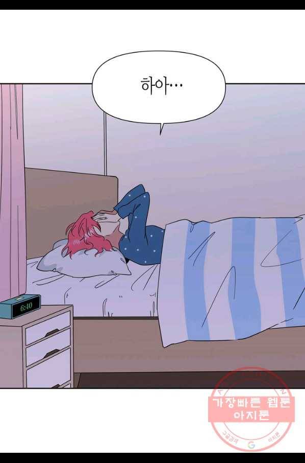 내 연애의 문제점 75화 16