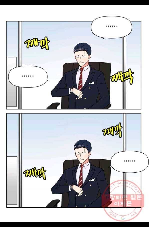 내 연애의 문제점 75화 19