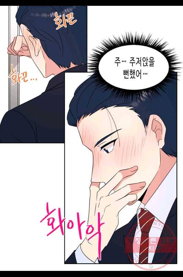 내 연애의 문제점 75화 24