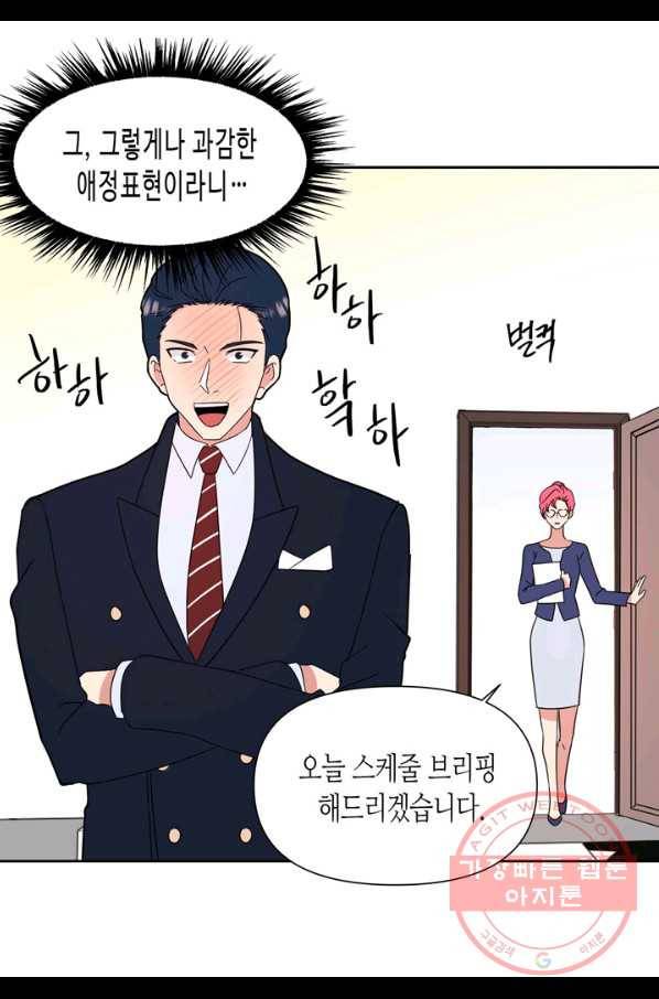 내 연애의 문제점 75화 25
