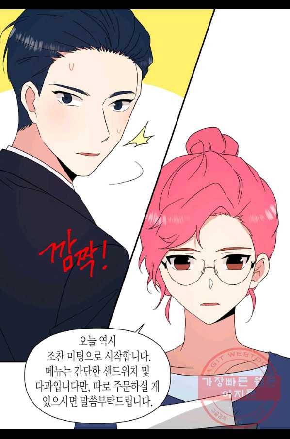 내 연애의 문제점 75화 26