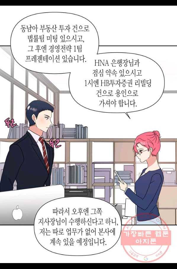 내 연애의 문제점 75화 27