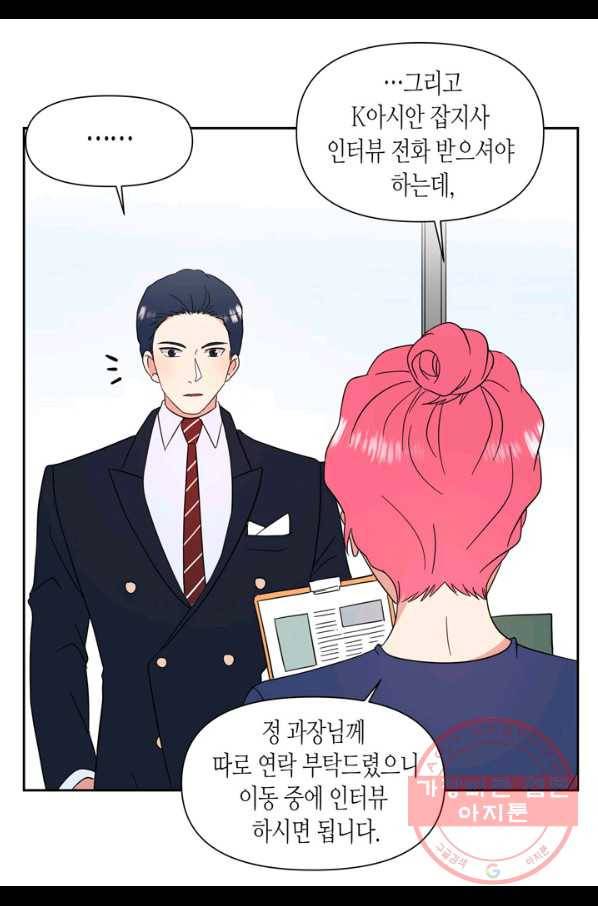 내 연애의 문제점 75화 28