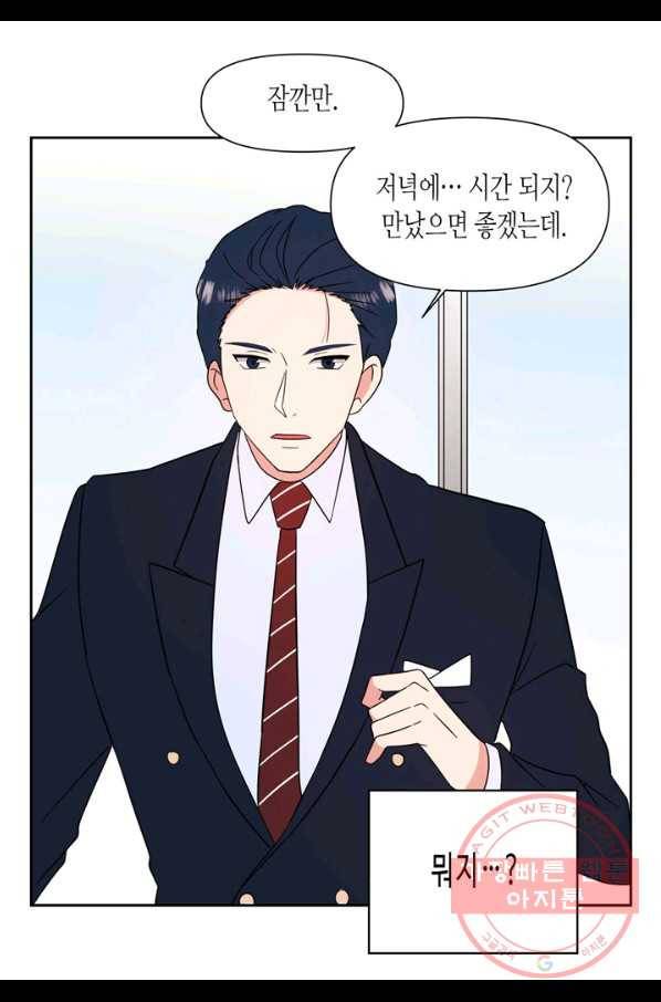 내 연애의 문제점 75화 29