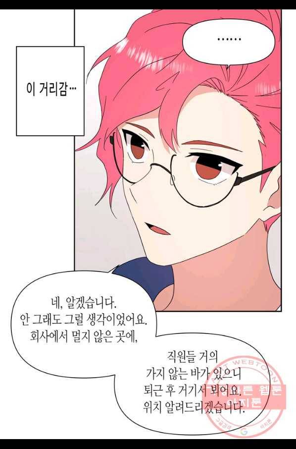 내 연애의 문제점 75화 30