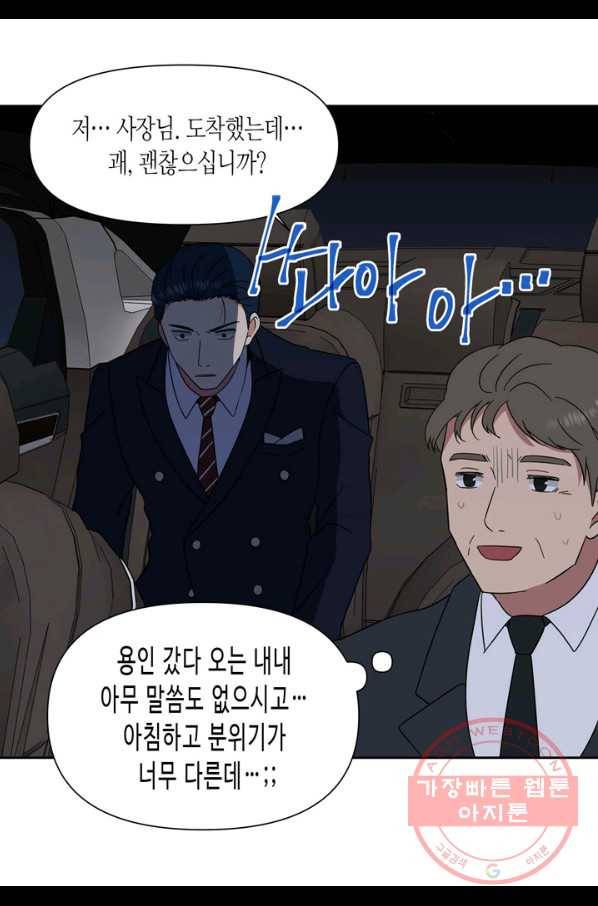 내 연애의 문제점 75화 33