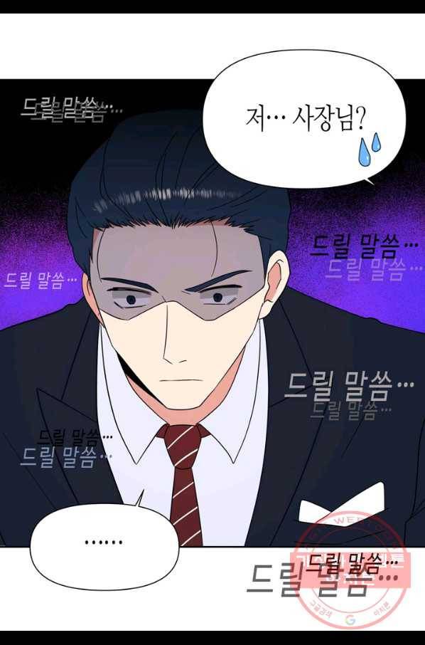 내 연애의 문제점 75화 34