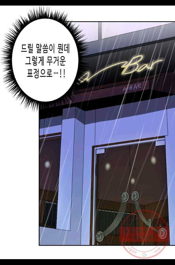 내 연애의 문제점 75화 35