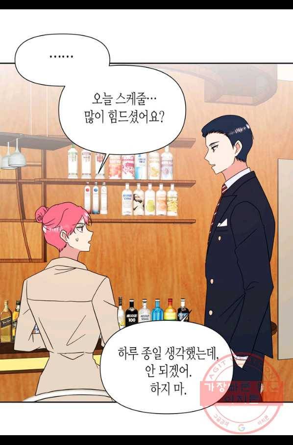 내 연애의 문제점 75화 38