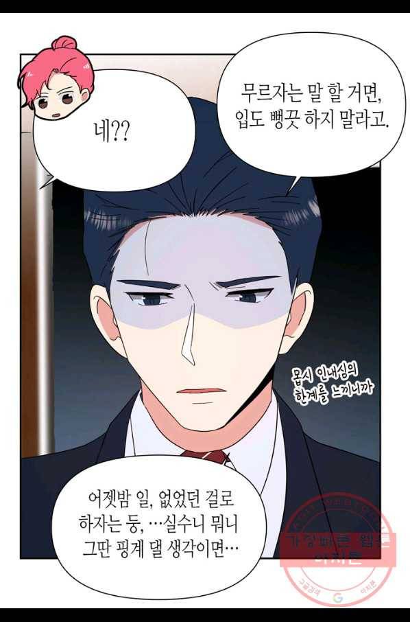 내 연애의 문제점 75화 39