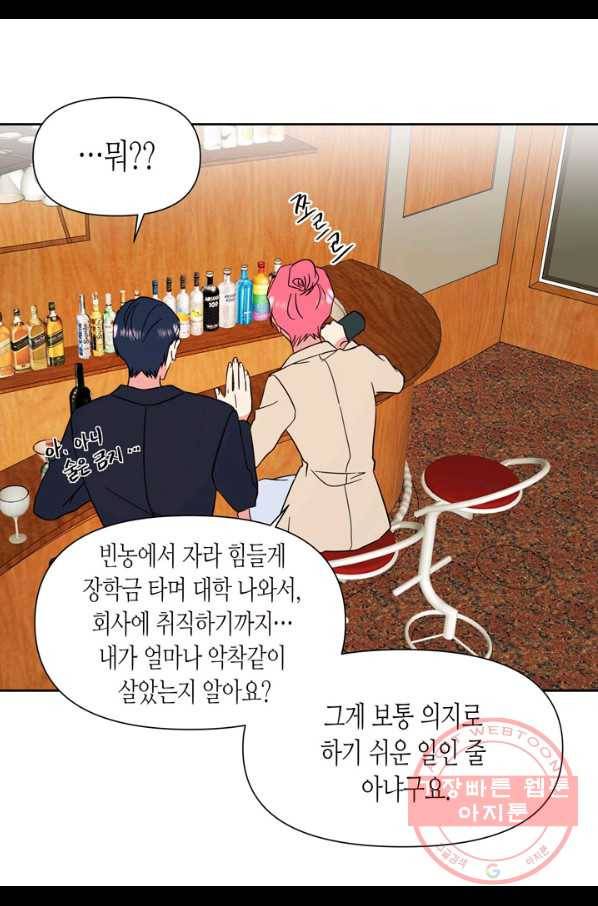 내 연애의 문제점 75화 41