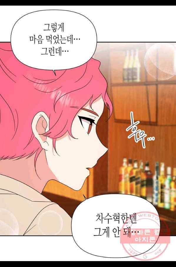 내 연애의 문제점 75화 43