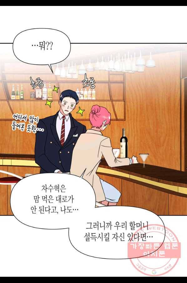 내 연애의 문제점 75화 45