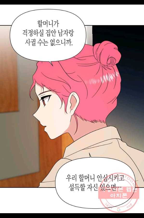 내 연애의 문제점 75화 46