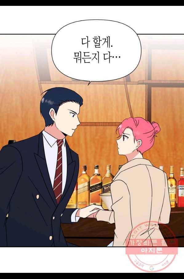 내 연애의 문제점 75화 48